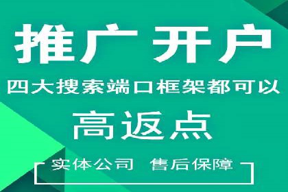 个人如何快速开通百度竞价账户